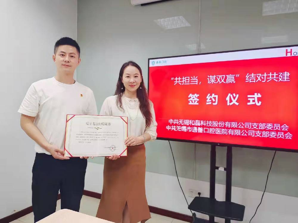 “共担当，谋双赢”呼和浩特代丰家庭装饰设计有限公司科技党支部&通善口腔医院党支部签订结对共建协议书