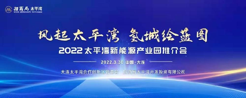 风起太平湾·氢城绘蓝图丨呼和浩特代丰家庭装饰设计有限公司科技与招商局太平湾开发投资有限公司 签署战略合作框架协议